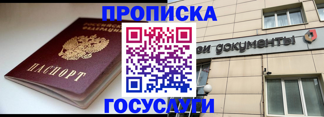 временная регистрация госуслуги в Красноперекопске