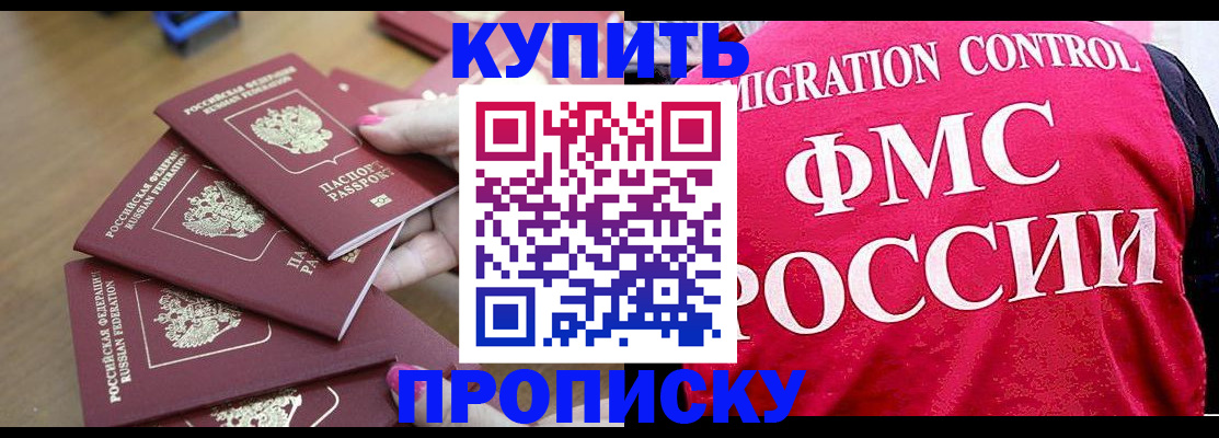 прописка регистрация в Красноперекопске