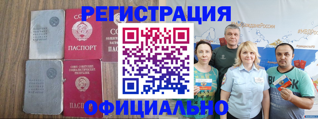 прописка законно в Красноперекопске