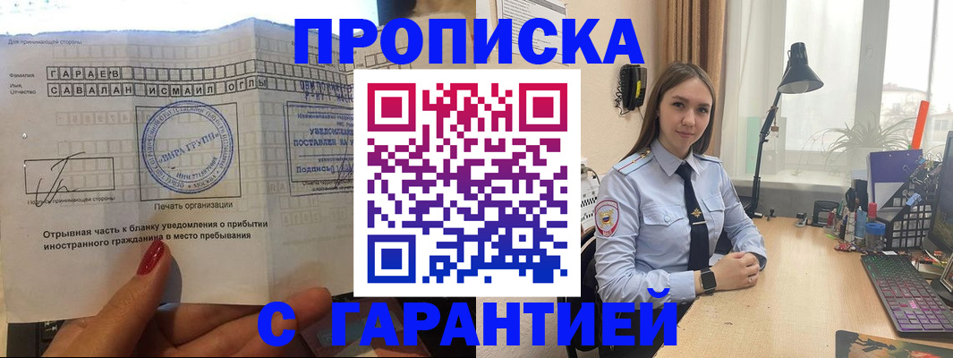 прописка для работы в Красноперекопске